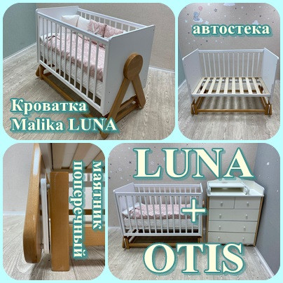 Кроватка MALIKA LUNA маятник без ящика белый-бук Кроватка MALIKA LUNA маятник без ящика белый-бук